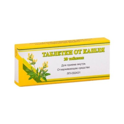 Таблетки от кашля №20