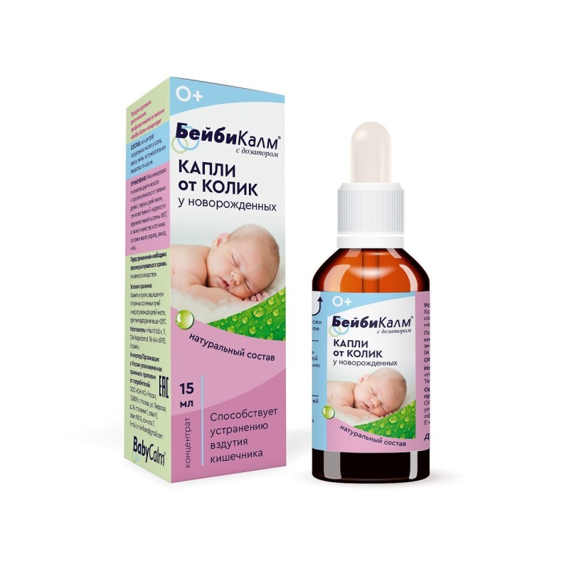 БейбиКалм 15мл с дозатором