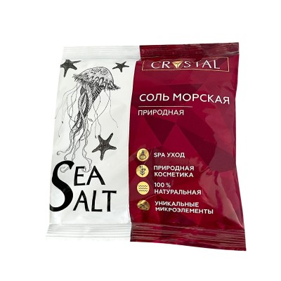 Соль косметическая 1кг Морская природная