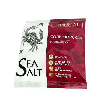 Соль косметическая 1кг Морская природная с Лавандой