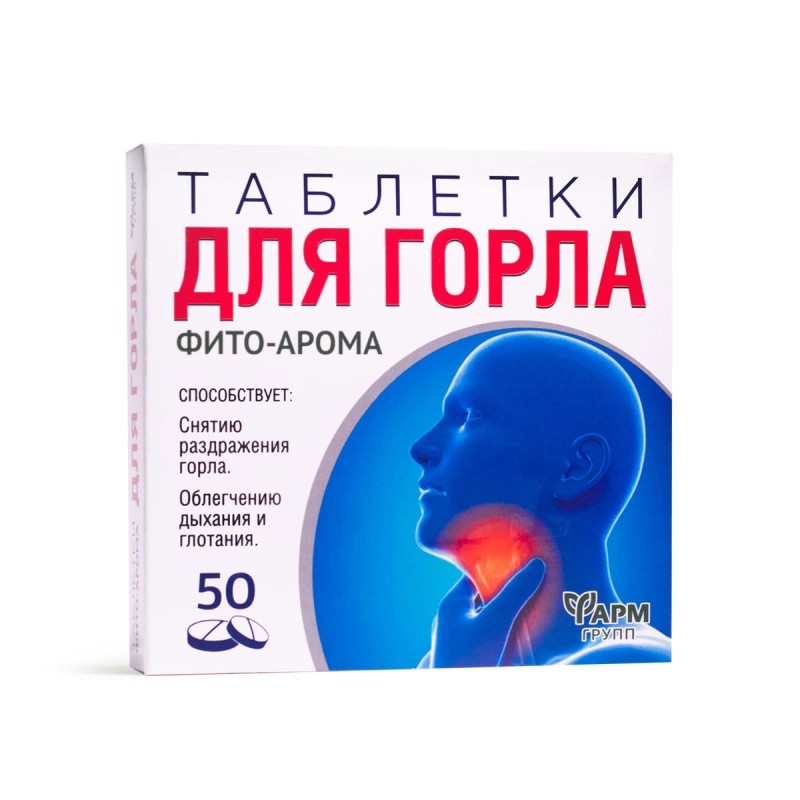 Фито-Арома "Таблетки для горла", 500 мг № 50