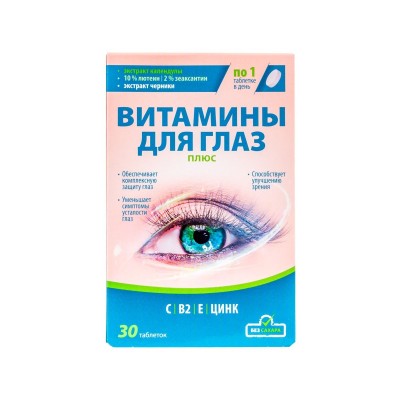 Витамины д/глаз Плюс 30 табл.