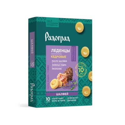 Карамель леденцовая с живицей,прополисом и шалфеем №10