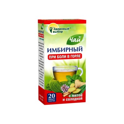 Имбирный чай При боле в горле 20ф/п*2п