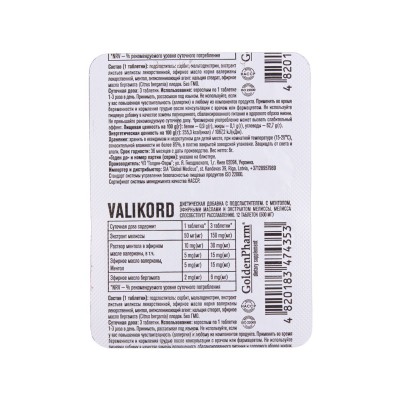 Валикорд табл.№12