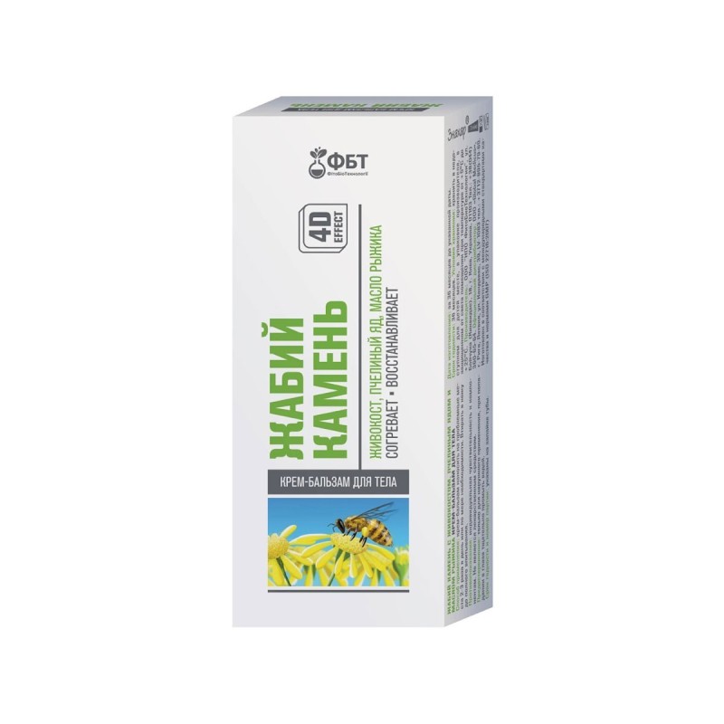 ФБТ Крем-бальзам для тела  Жабий камень, живокост, пчелиный яд, маслом рыжика 75мл