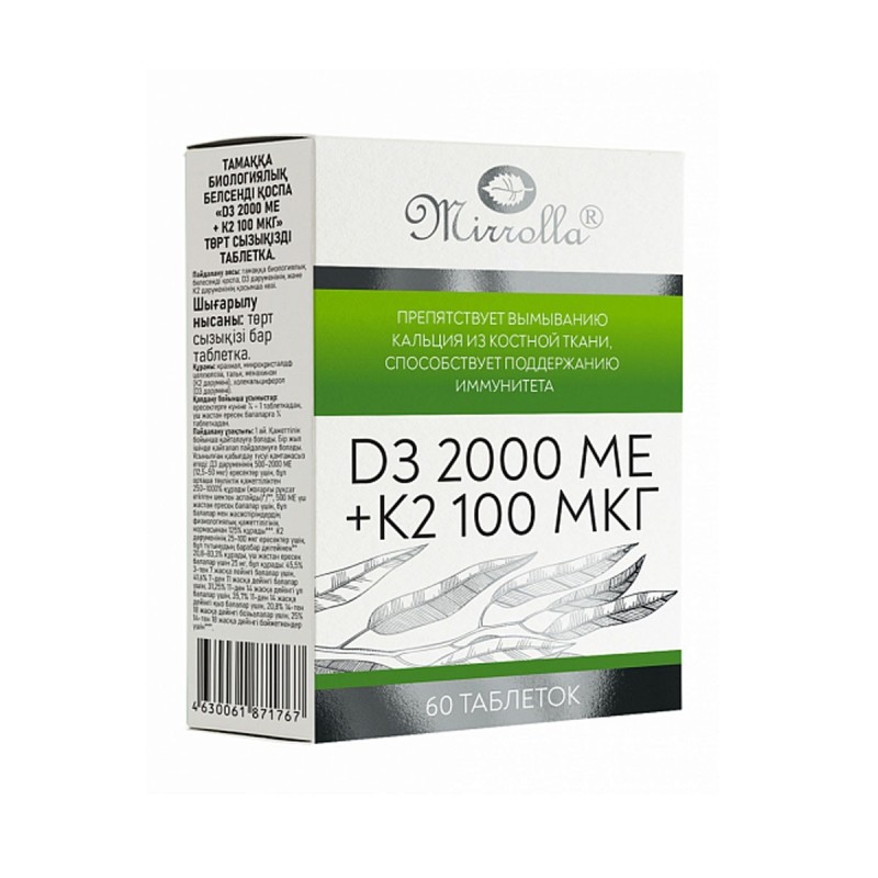 Витамин Д3 2000МЕ+К2 100мкг табл.№60